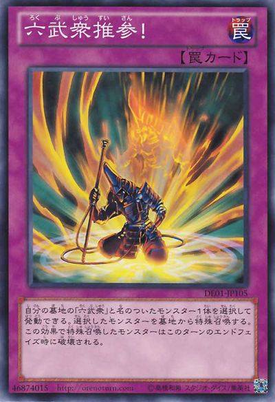 Return of the Six Samurai [DE01-JP105-C]