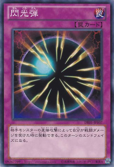 フラッシュバン[DE01-JP107-C]