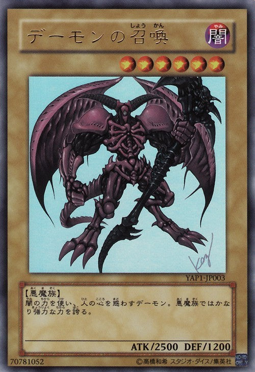 Summoned Skull [YAP1-JP003-UR]