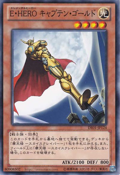 E・HERO キャプテンゴールド [DE01-JP124-C]