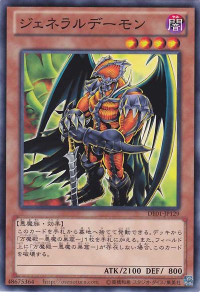 大魔神将軍 [DE01-JP129-C]