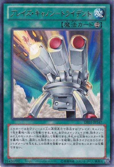 Tri-Blaze Accelerator [DE01-JP147-R]