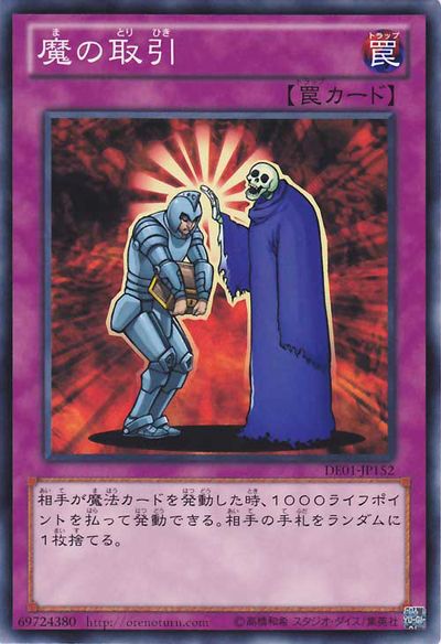 ひどい取引 [DE01-JP152-C]