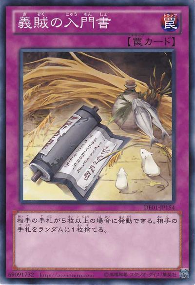 ギャラントリー入門 [DE01-JP154-C]