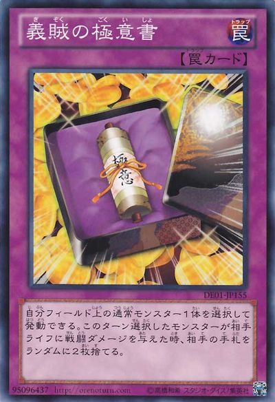 勇敢な者の秘密 [DE01-JP155-C]