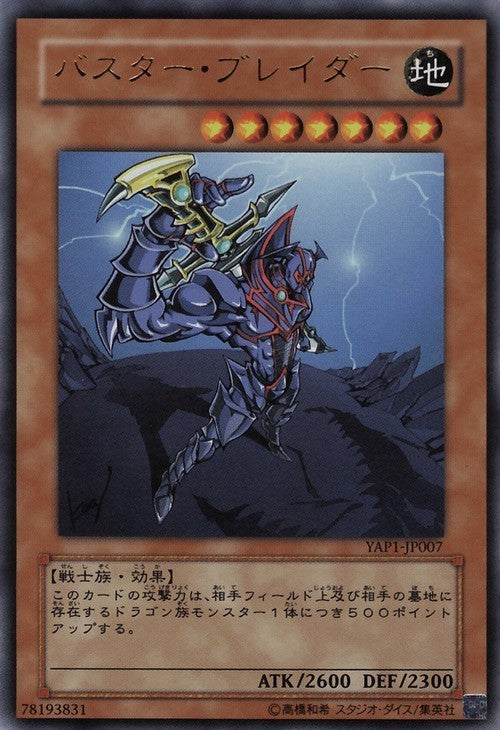 Buster Blader [YAP1-JP007-UR]