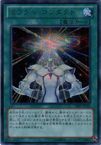 ミラクルコンタクト [DE01-JP160-SCR]
