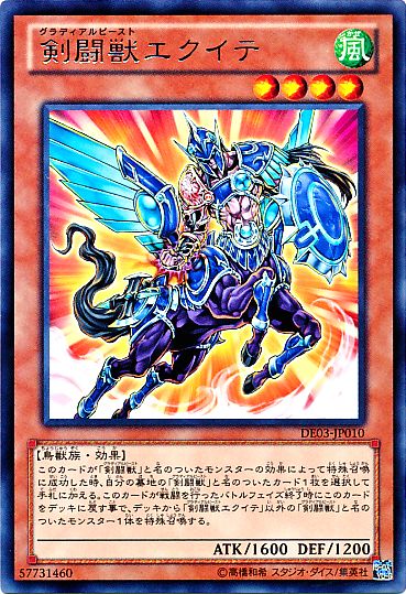 Gladiator Beast Equeste [DE03-JP010-C]