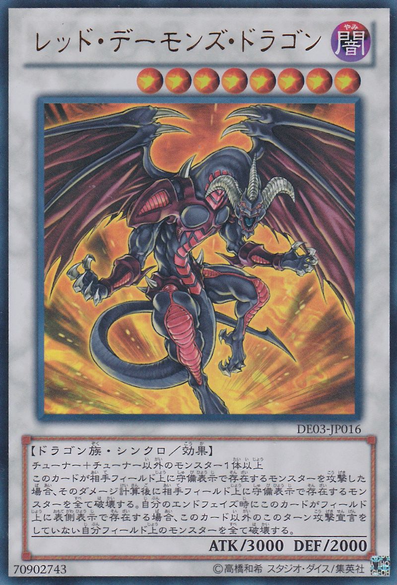 Red Dragon Archfiend [DE03-JP016-UR]