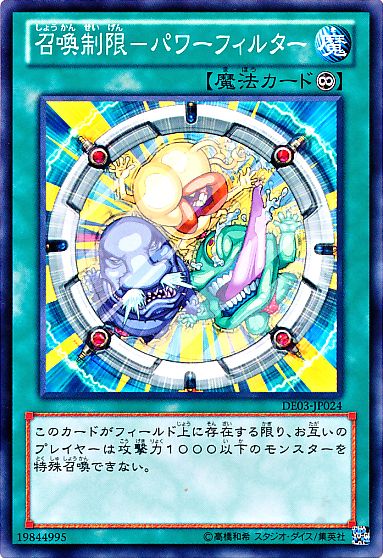Power Filter [DE03-JP024-C]