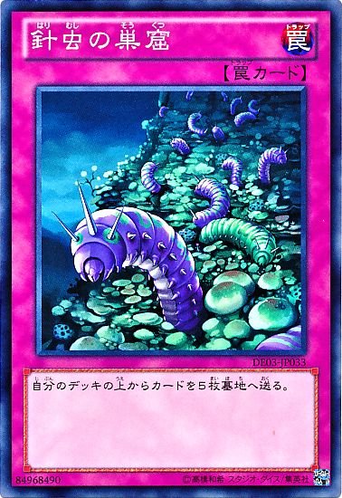 針虫の巣 [DE03-JP033-C]