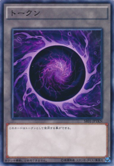 トークン[SR01-JPTKN-C]