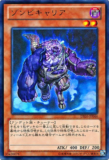 Plaguespreader Zombie [DE03-JP044-UR]