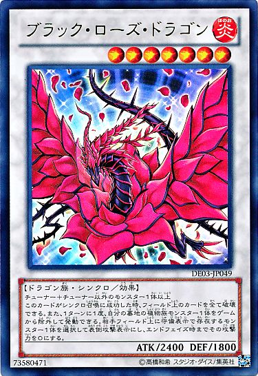 Black Rose Dragon [DE03-JP049-UR]