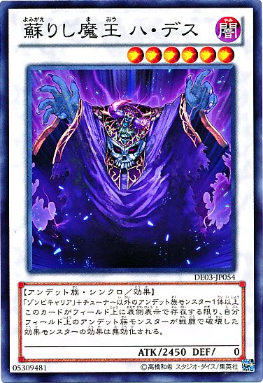 Revived King Ha Des [DE03-JP054-C]