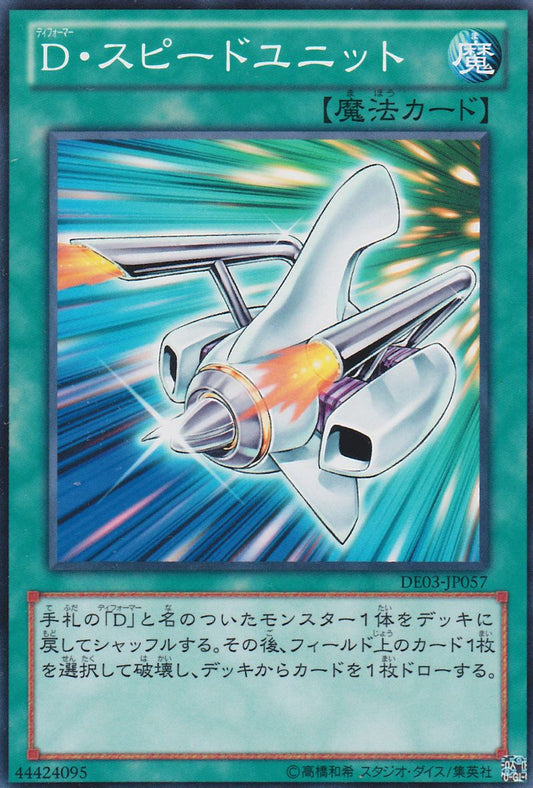 モーフトロニック加速器 [DE03-JP057-C]