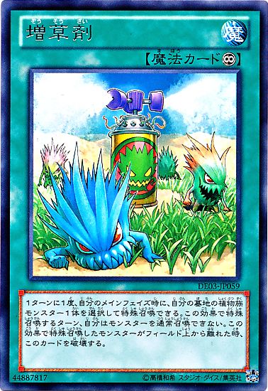 奇跡の肥料 [DE03-JP059-R]