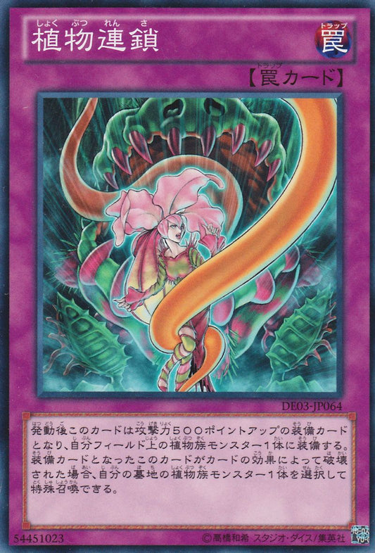 植物食物連鎖 [DE03-JP064-C]