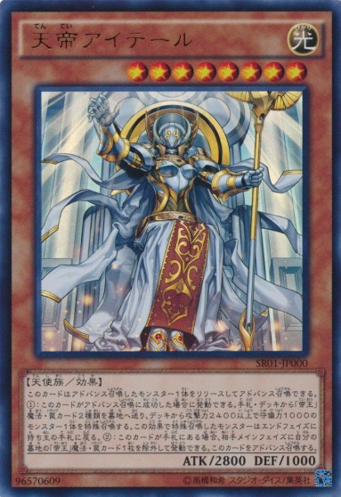 Aither the Heaven Monarch [SR01-JP000-UR]