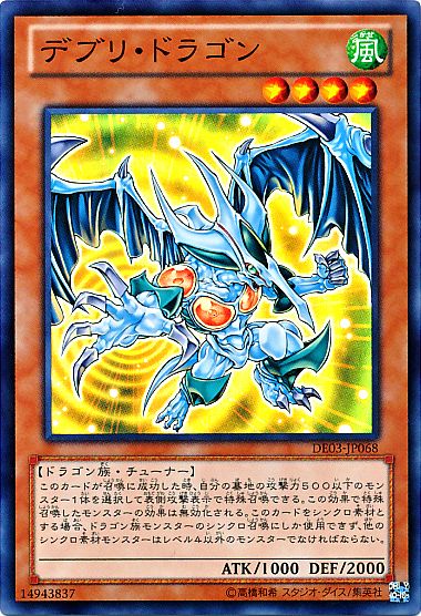 Debris Dragon [DE03-JP068-SR]