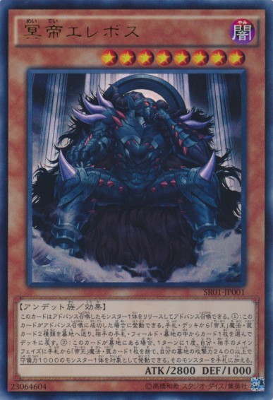 Erebus the Underworld Monarch [SR01-JP001-UR]