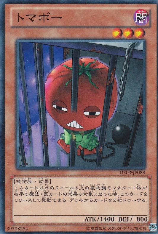 インマート [DE03-JP088-C]