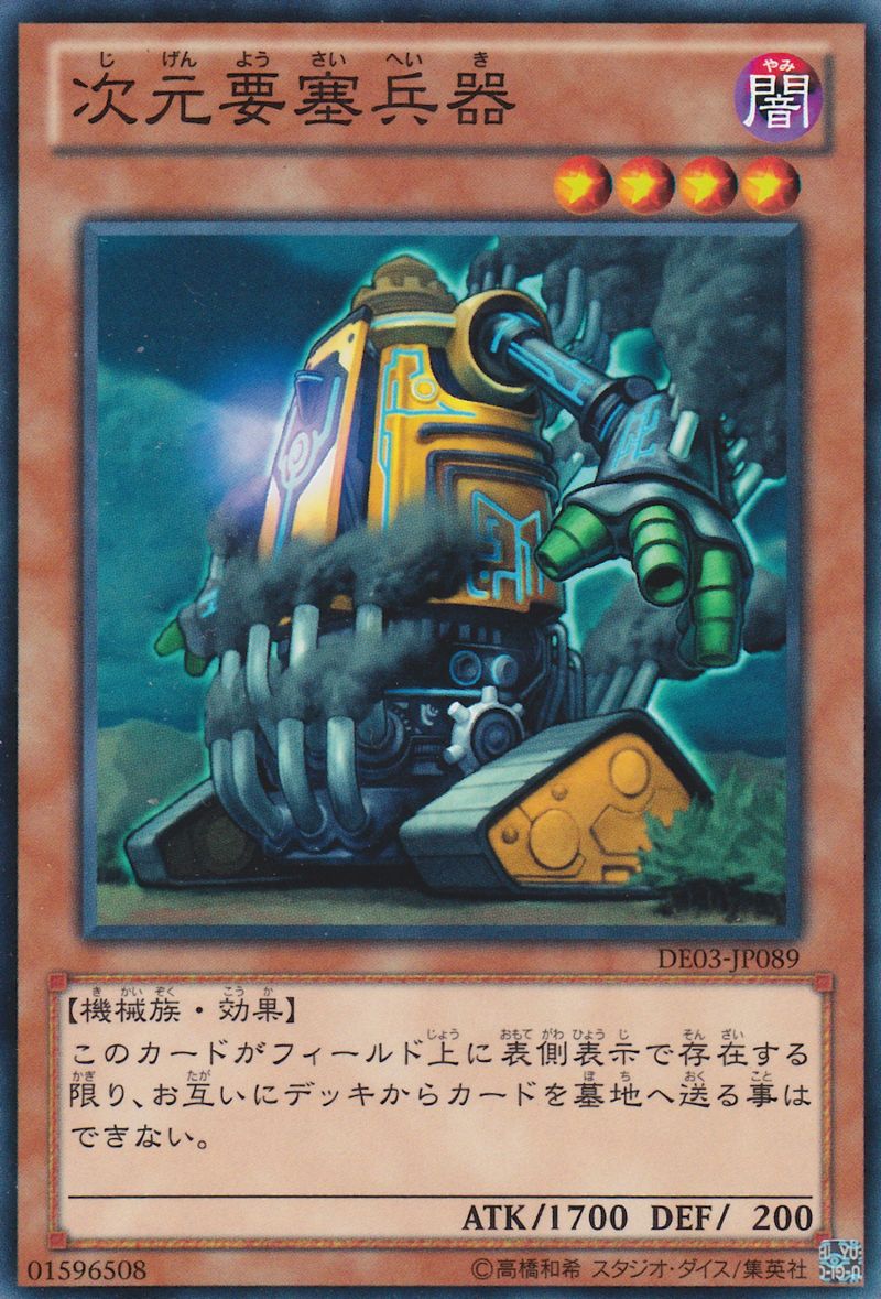 次元要塞兵器【DE03-JP089-C】