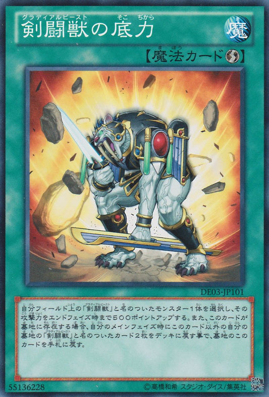 Indomitable Gladiator Beast [DE03-JP101-C]