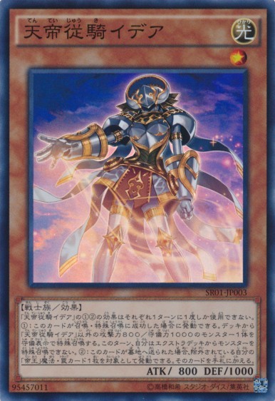 天空騎士イデア [SR01-JP003-SR]