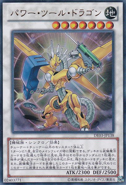 Power Tool Dragon [DE03-JP138-UR]