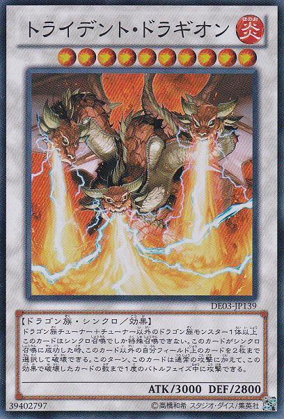 Trident Dragion [DE03-JP139-SR]