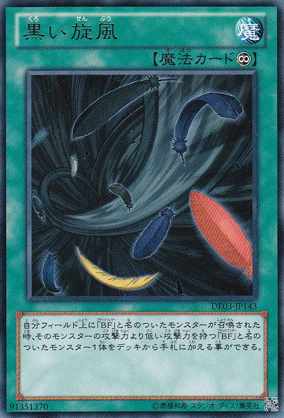 Black Whirlwind [DE03-JP143-R]