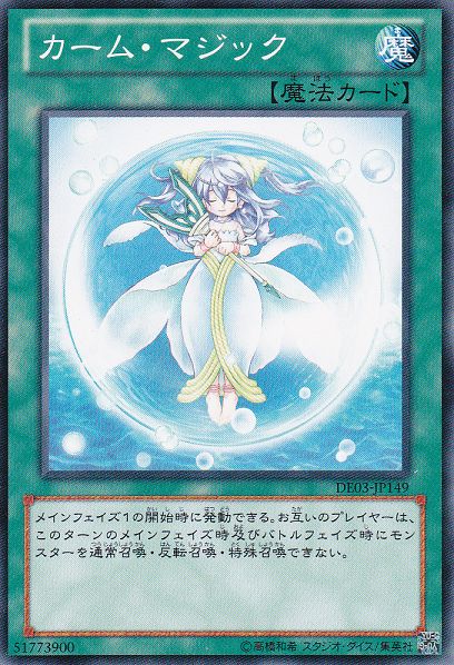 鎮静魔法 [DE03-JP149-C]