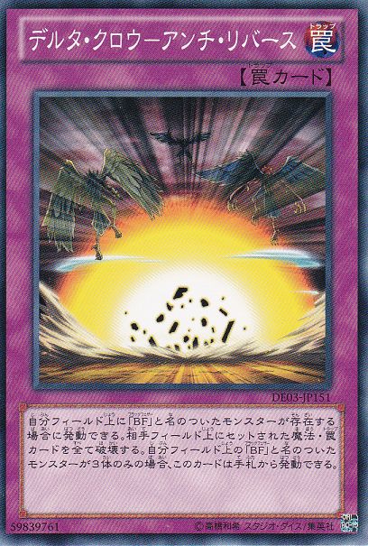 デルタクロウ アンチリバース [DE03-JP151-C]