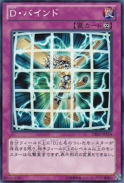 モーフトロニックバインド [DE03-JP154-C]
