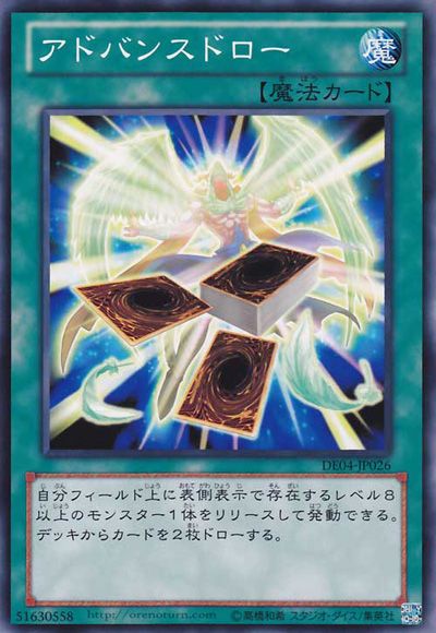 Advance Draw [DE04-JP026-C]