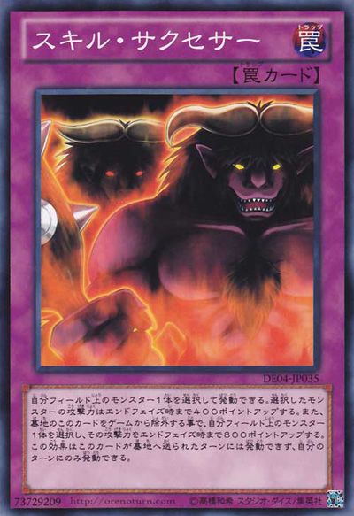 Skill Successor [DE04-JP035-C]