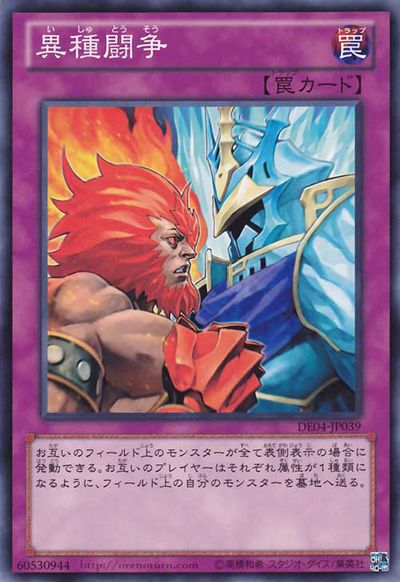Battle of the Elements [DE04-JP039-C]