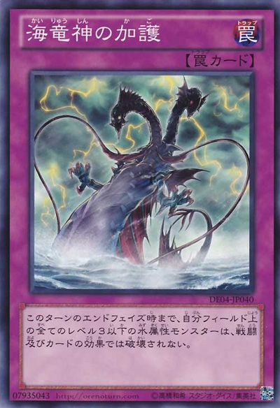 Aegis of the Ocean Dragon Lord [DE04-JP040-C]