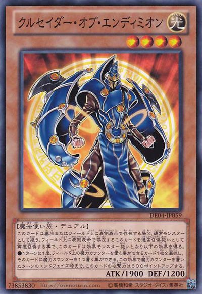 Crusader of Endymion [DE04-JP059-C]
