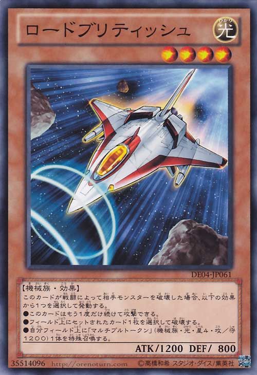 Lord British Space Fighter [DE04-JP061-C]
