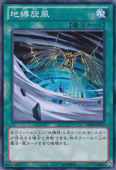 Earthbound Whirlwind [DE04-JP070-C]