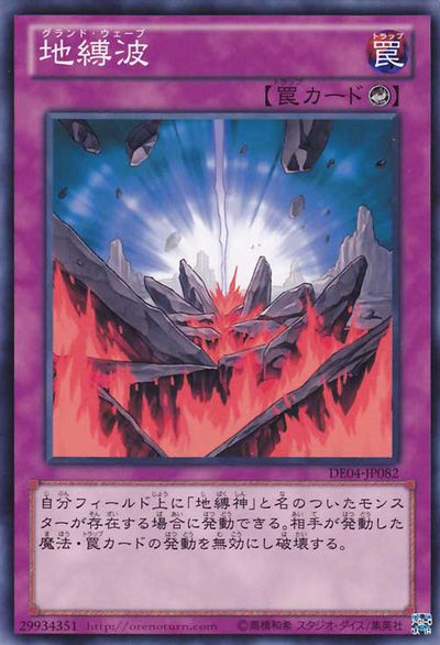 Earthbound Wave [DE04-JP082-C]