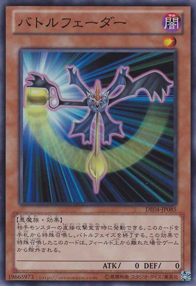 Battle Fader [DE04-JP085-SR]