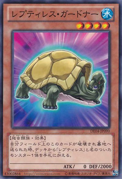 Reptilianne Gardna [DE04-JP090-C]