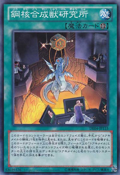 Iron Core Specimen Lab [DE04-JP115-C]