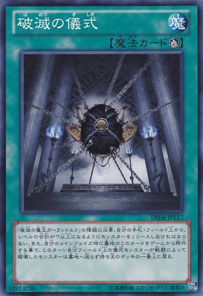 Ritual of Destruction [DE04-JP117-C]