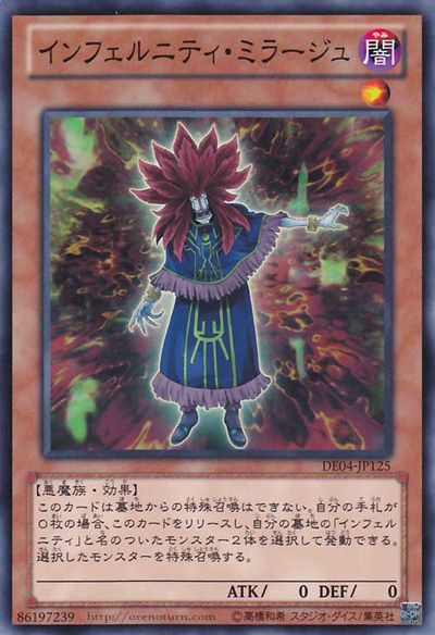 Infernity Mirage [DE04-JP125-C]