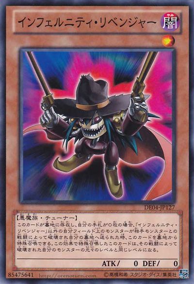 Infernity Avenger [DE04-JP127-C]
