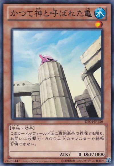 Testudo erat Numen [DE04-JP136-C]